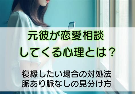 元 彼 脈 なし|元カレと復縁したいけど脈なし？男性が出す10の脈なしサイン.